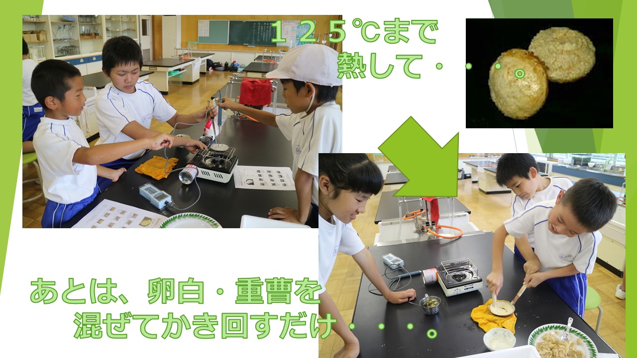 １１５ 理科クラブは カルメ焼き作りに挑戦しました 福島県耶麻郡猪苗代町立吾妻小学校ホームページ
