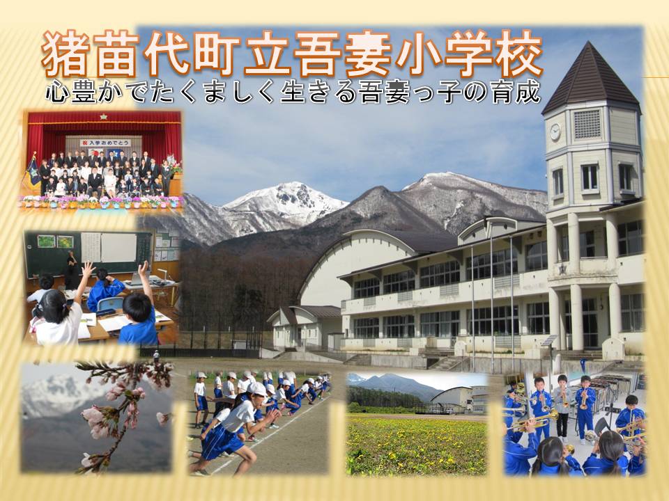 吾妻小学校（春）