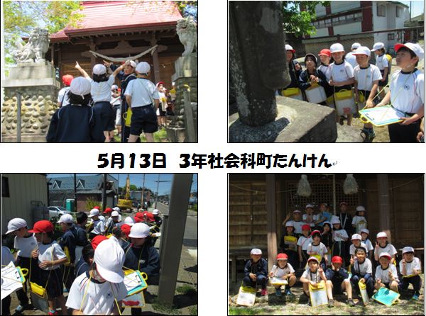 ３年生 社会科 町たんけん 猪苗代小学校ホームページ