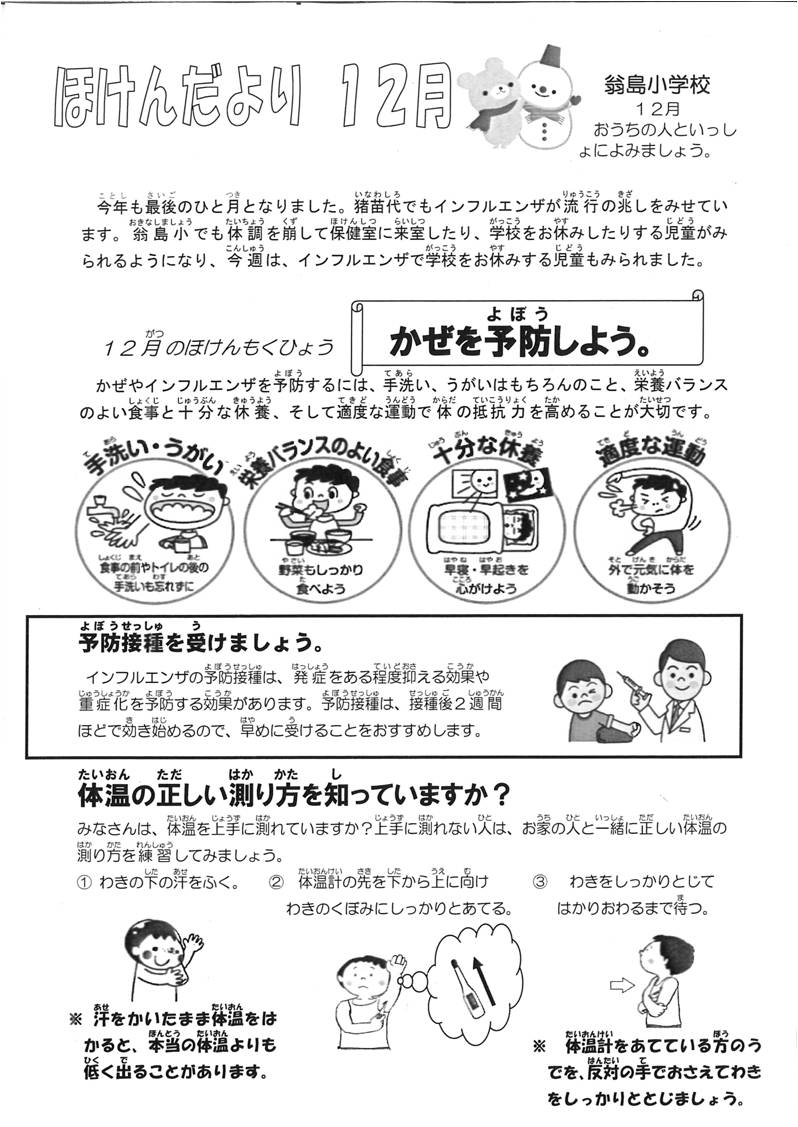 保健だよりカテゴリの記事一覧 翁島 おきなしま 小学校ホームページ