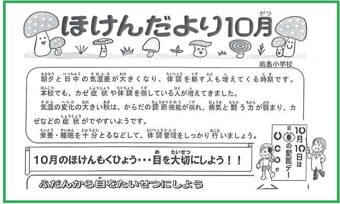 保健だよりカテゴリの記事一覧 翁島 おきなしま 小学校ホームページ