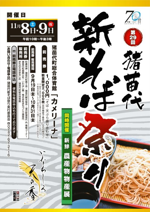 新そば祭りポスター2025(1).jpg