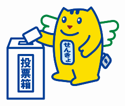 選挙イラスト.jpg
