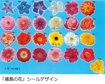 「福島の花」シールデザイン