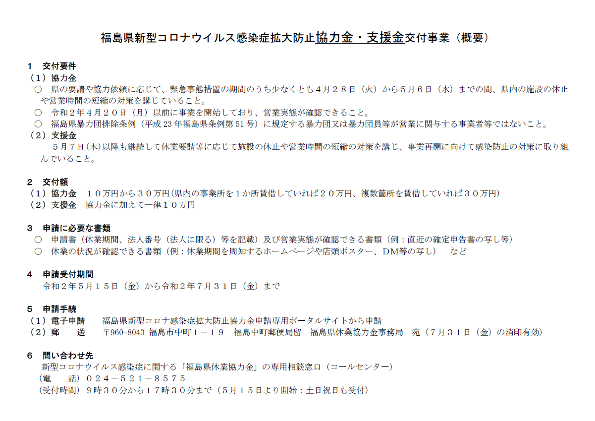 協力 金 拡大 防止 感染 営業時間短縮に係る感染拡大防止協力金（都内全域）4月12日から５月11日実施分中小事業者向け