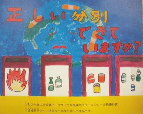 令和３年度ごみリサイクルカレンダー 猪苗代町