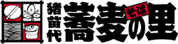 そばの里メインバナー