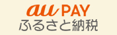 au PAYふるさと納税