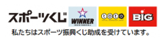 スポーツくじ