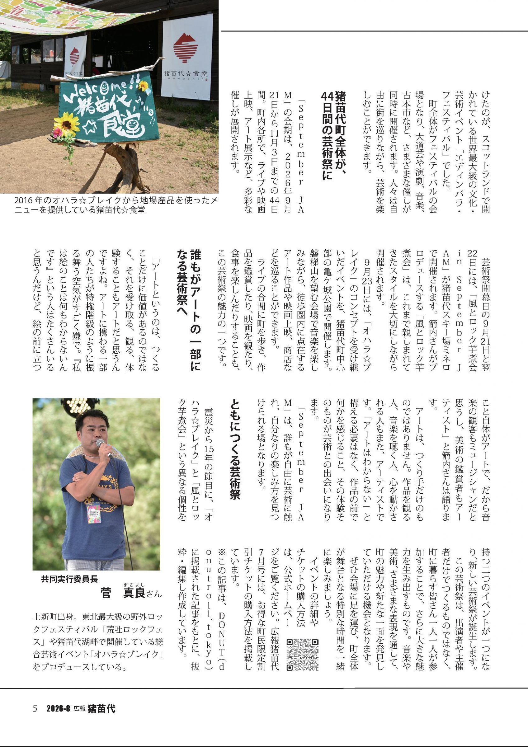 ウェブブック - 広報猪苗代8月号ウェブブック