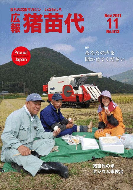 広報猪苗代11月号
