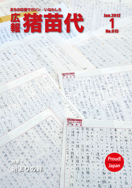 広報猪苗代1月号