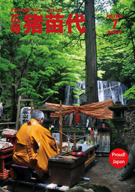 広報猪苗代　7月号