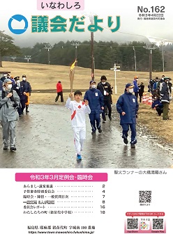 議会だより162号表紙.jpg