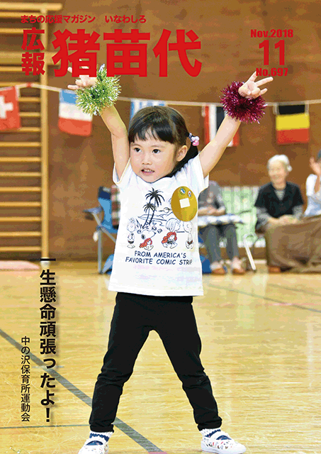 平成30年11月号.gif