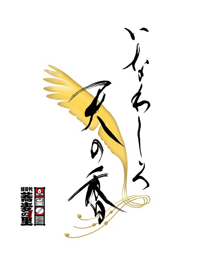 天の香筆ロゴマーク（ホームページ用）