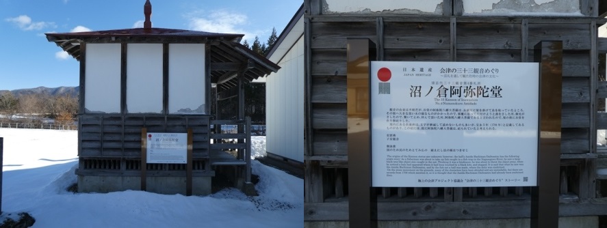 第4番沼ノ倉阿弥陀堂