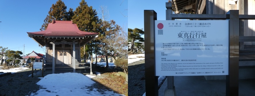 第24番東真行行屋