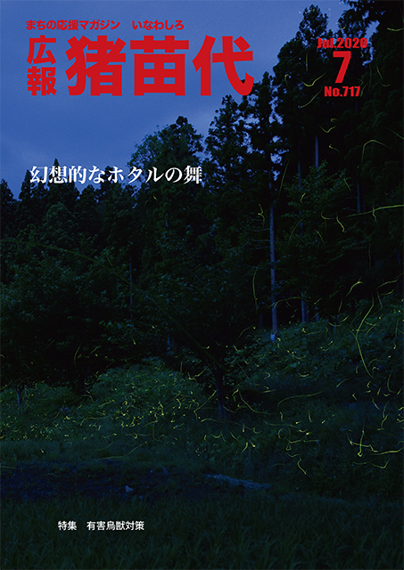令和2年7月号.jpg
