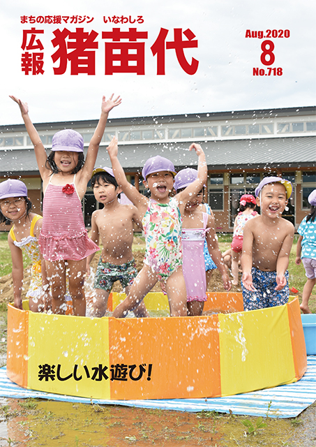 令和2年8月号.jpg