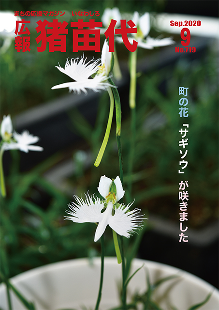 令和2年9月号.jpg