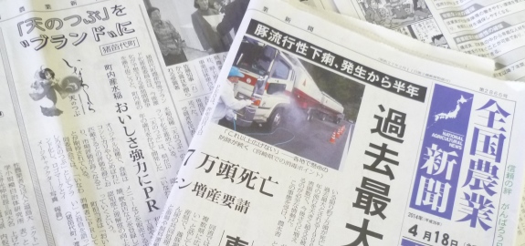 全国農業新聞の画像