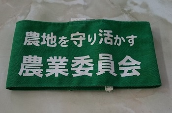 農地利用最適化推進委員会の画像
