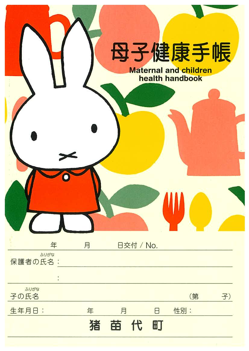 母子手帳.jpg