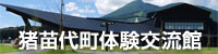 猪苗代町体験交流館「学びいな」のバナー