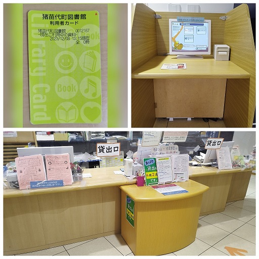 図書館利用者カードや図書館内の画像