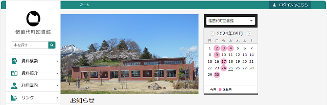 猪苗代町図書館（オーパック）.png