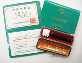 印鑑登録証 印鑑登録証