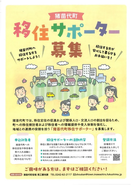 移住サポーター募集チラシ_page-0001 (1).jpg