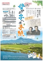 母から子への手紙コンテストのポスター