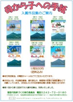 母から子への手紙作品集の案内