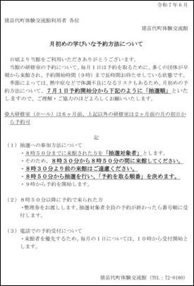 「月初めの学びいな予約方法について」の画像
