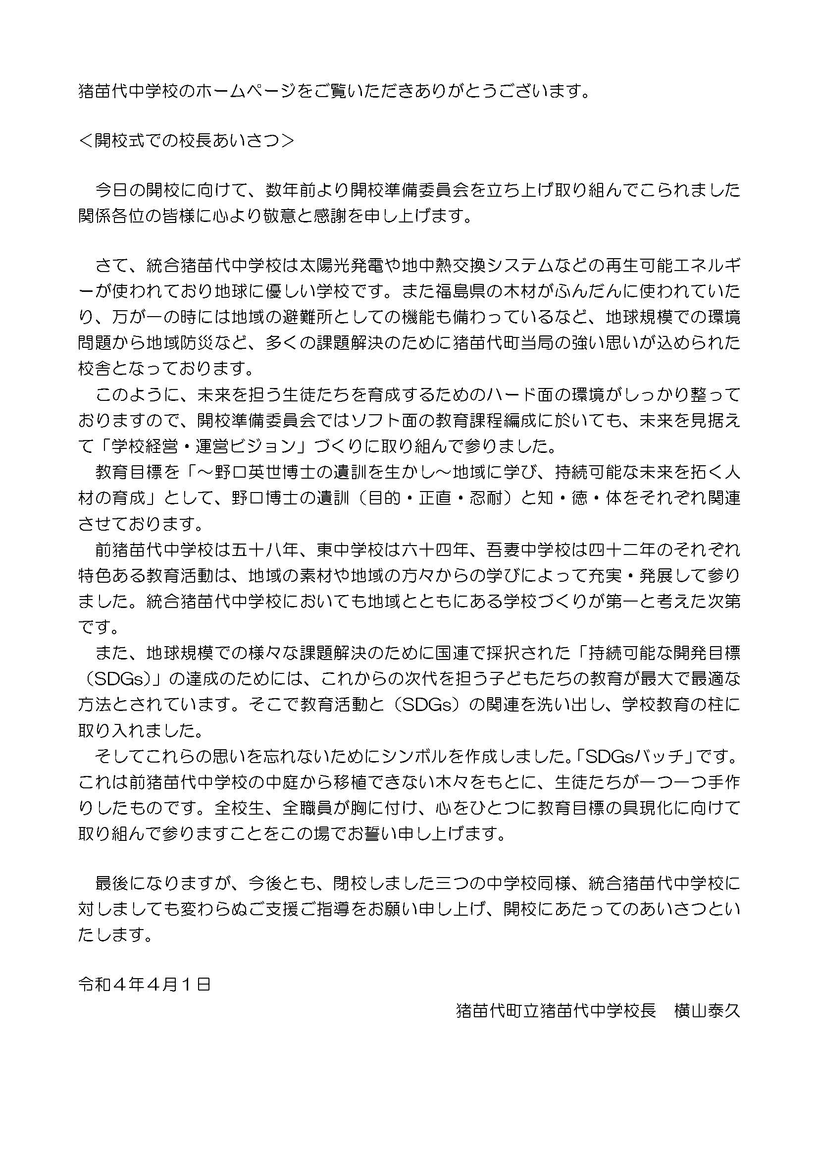 校長あいさつの画像