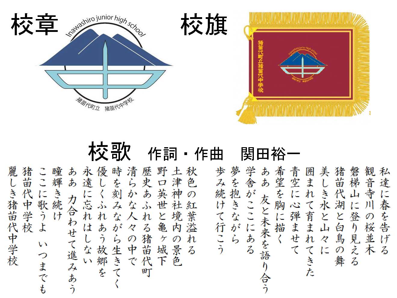 校章・校歌の画像