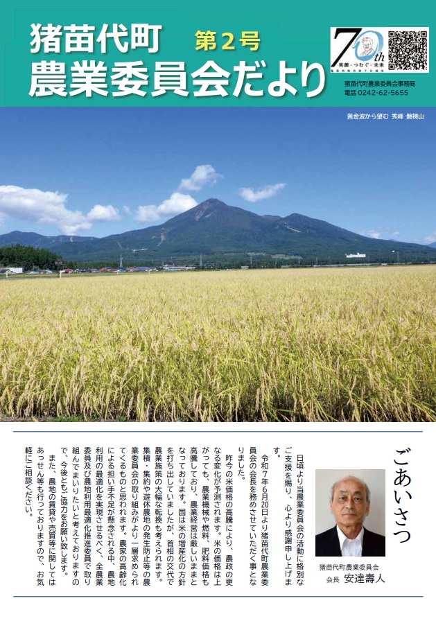 農業委員会だより