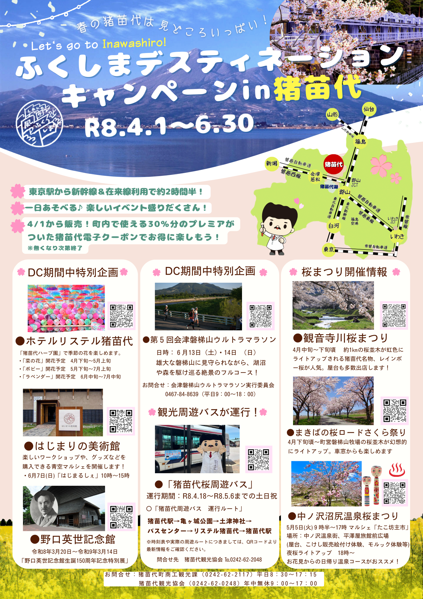 ふくしまDCちらし