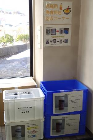 猪苗代町役場回収場所