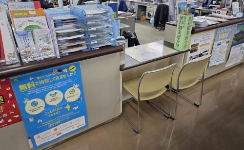 (役場内紹介所窓口)