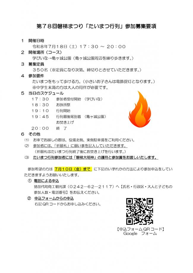 たいまつ行列募集要項