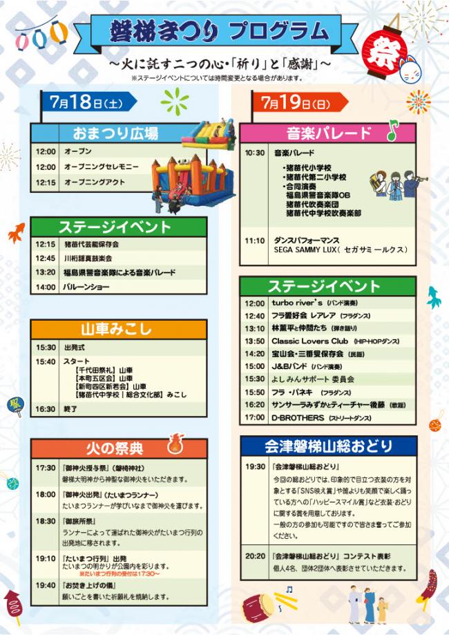 磐梯まつりチラシ裏