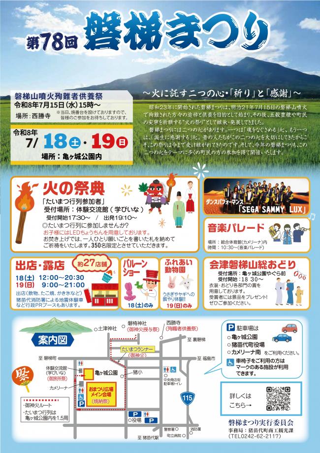 磐梯まつりチラシ表