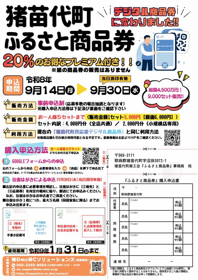 ふるさと商品券チラシ（表）
