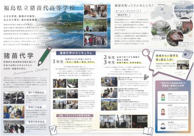 地域みらい留学パンフレット＜ウラ＞