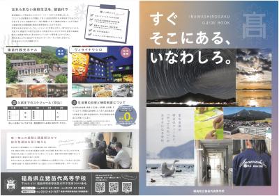 地域みらい留学パンフレット＜オモテ＞