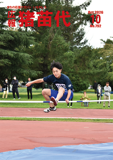 広報猪苗代10月号表紙