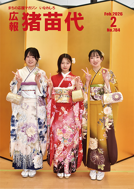 広報猪苗代の表紙画像